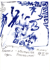 EGON ZIPPEL / Online Archive 1990 